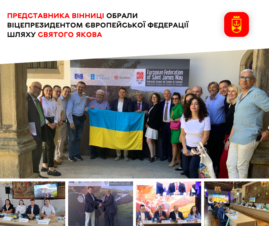 Представника Вінниці обрали віцепрезидентом Європейської федерації Шляху святого Якова